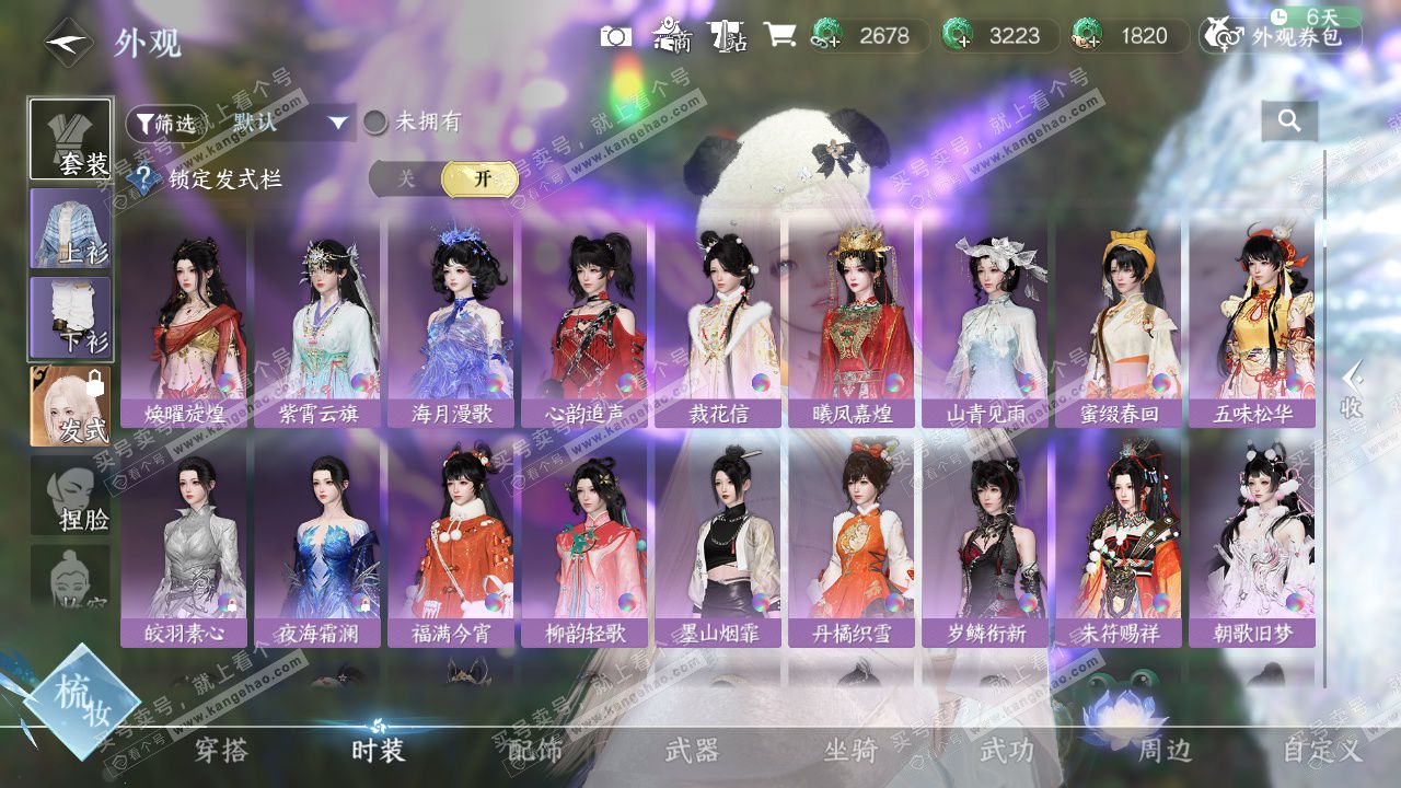 NSH328452逆水寒手游账号详情图12