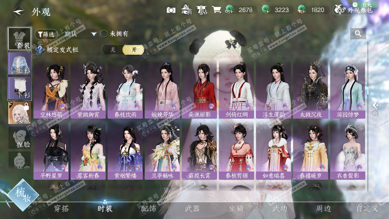 NSH328452逆水寒手游账号详情图16