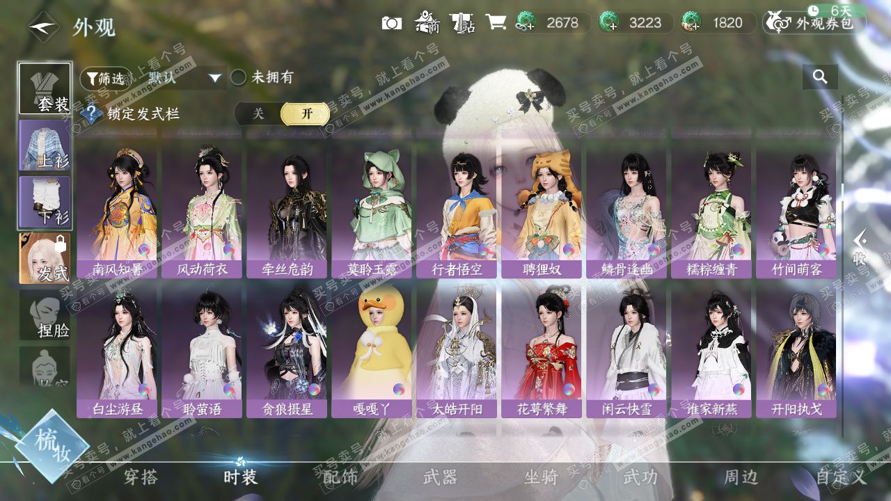 NSH328452逆水寒手游账号详情图15