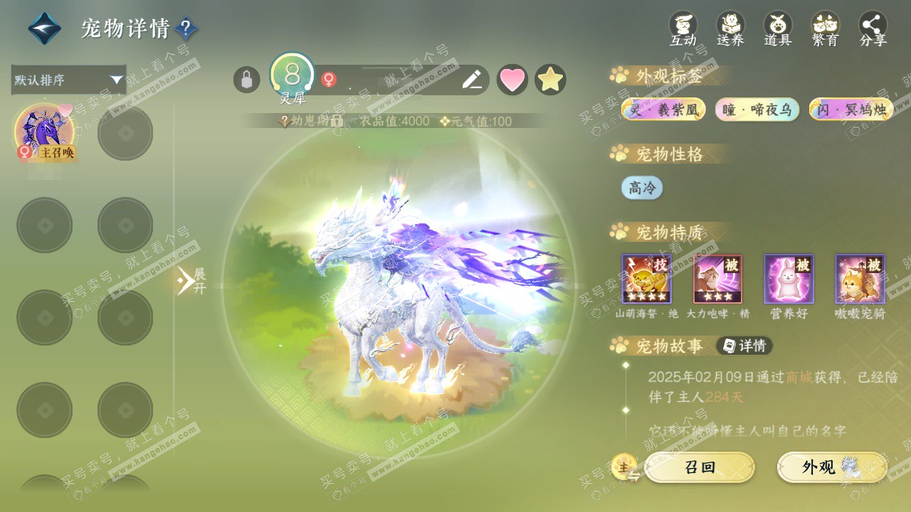 NSH328452逆水寒手游账号详情图21