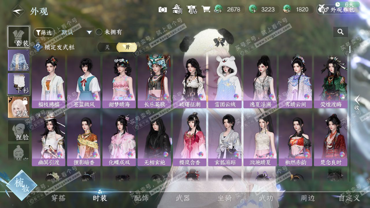 NSH328452逆水寒手游账号详情图10