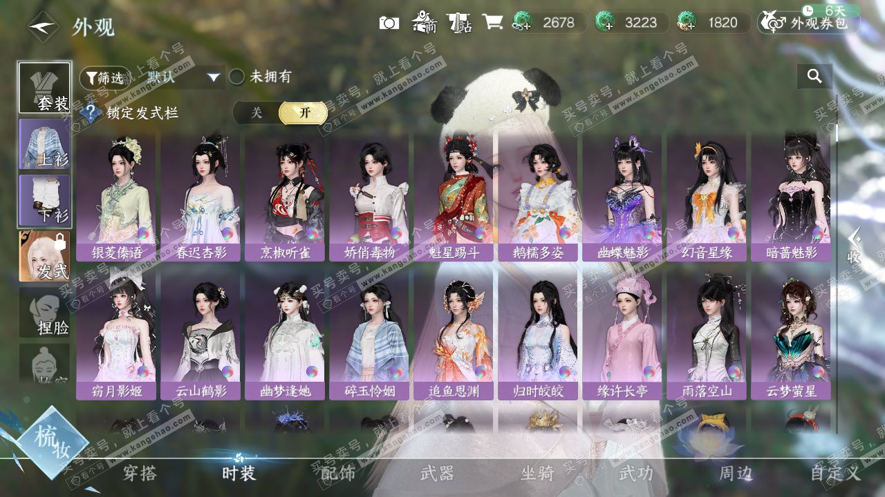 NSH328452逆水寒手游账号详情图11