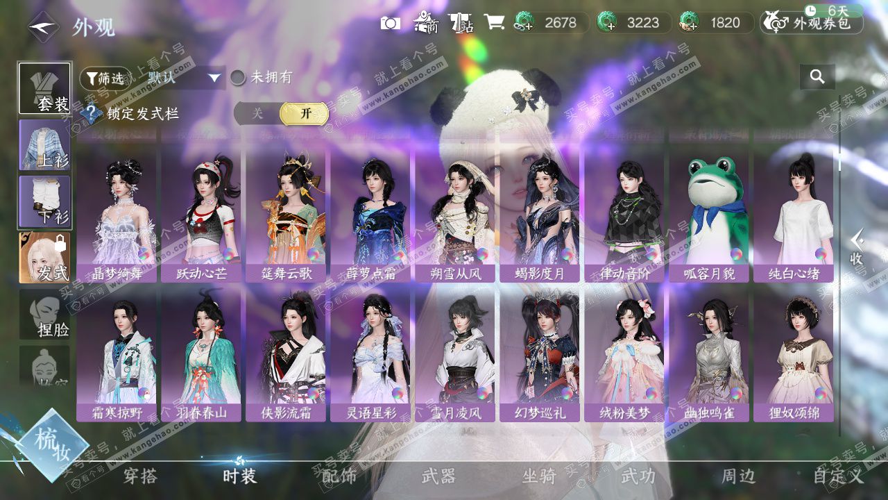 NSH328452逆水寒手游账号详情图13