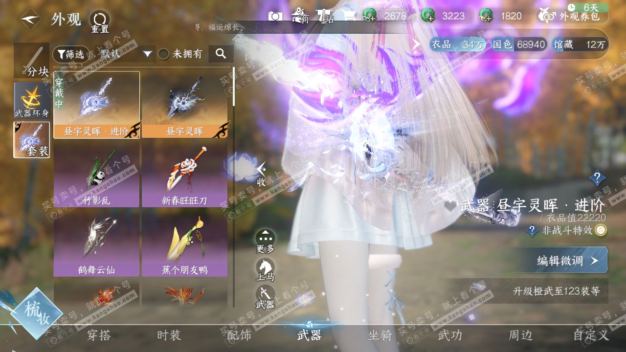 NSH328452逆水寒手游账号详情图17