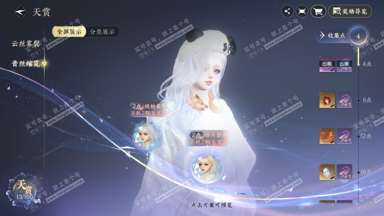 NSH328452逆水寒手游账号详情图25