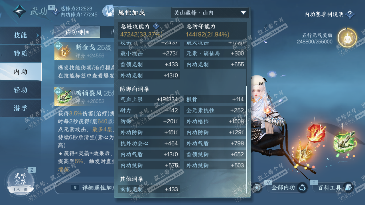 NSH328452逆水寒手游账号详情图30