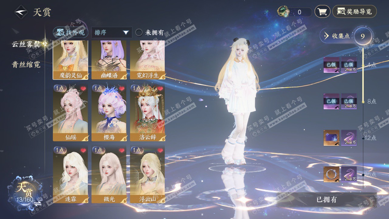 NSH328452逆水寒手游账号详情图23