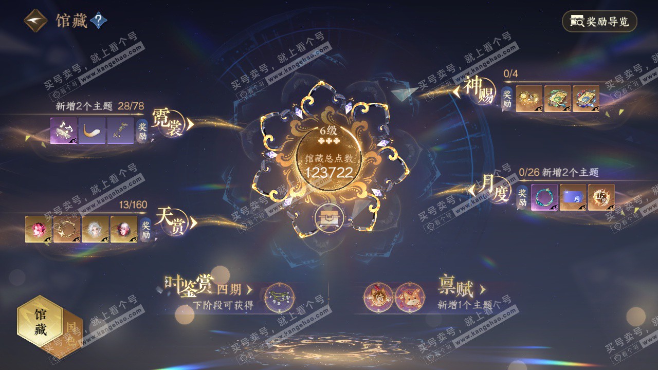 NSH328452逆水寒手游账号详情图22