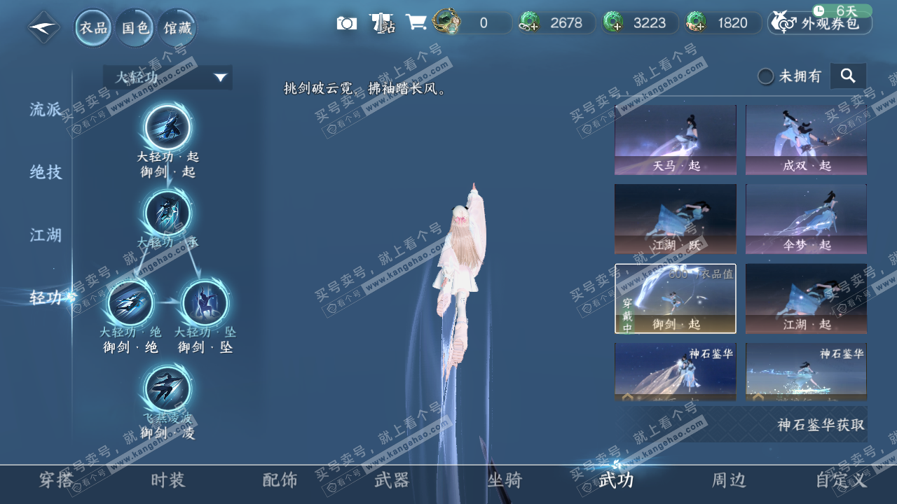 NSH328452逆水寒手游账号详情图20