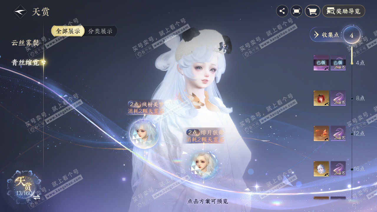 NSH328452逆水寒手游账号详情图24