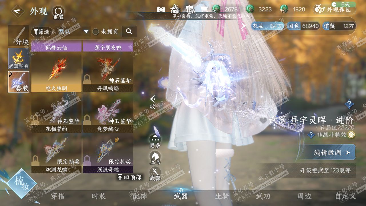 NSH328452逆水寒手游账号详情图18