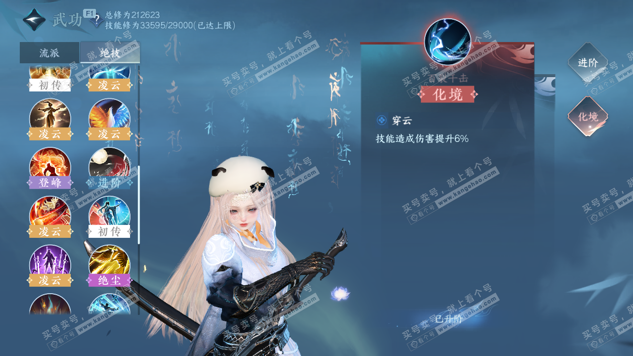 NSH328452逆水寒手游账号详情图27