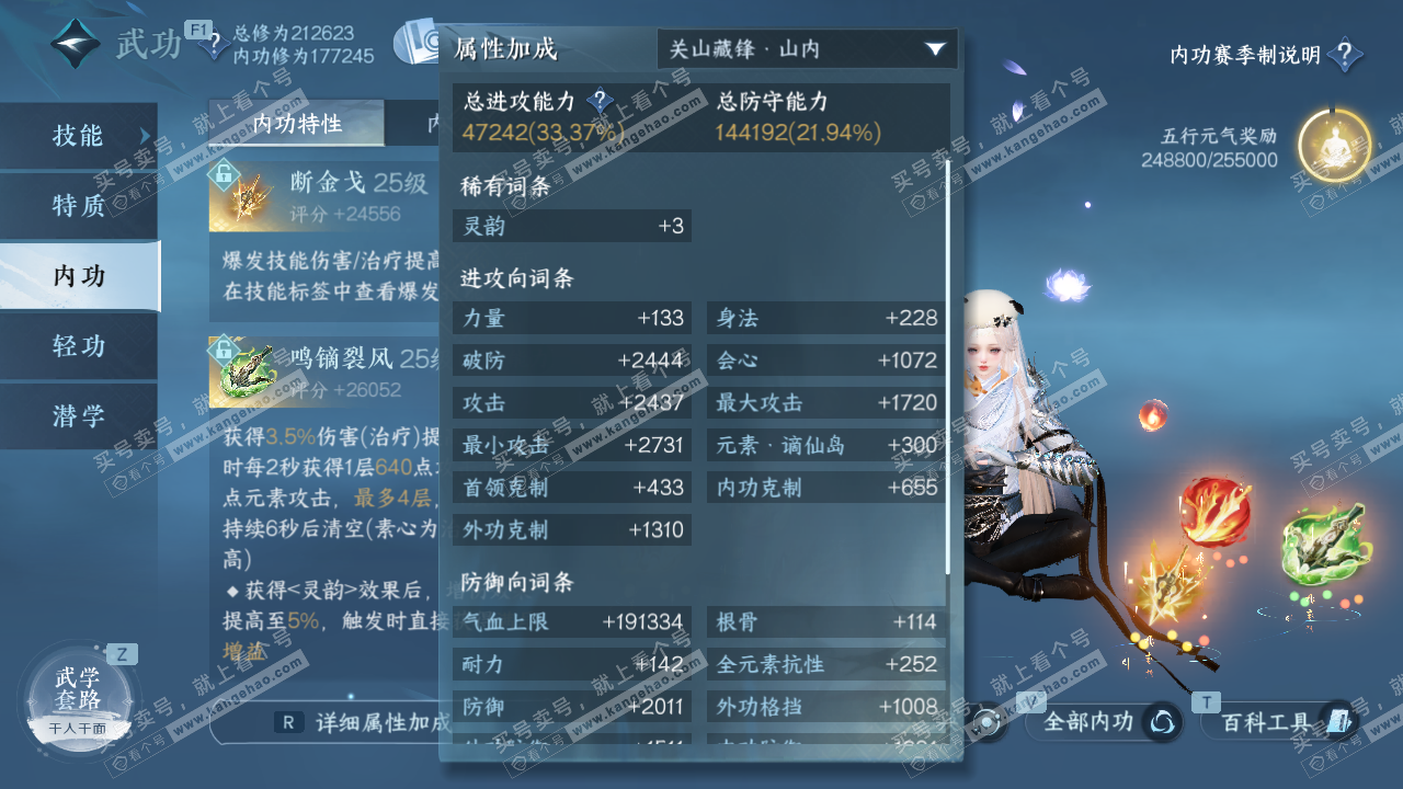 NSH328452逆水寒手游账号详情图29