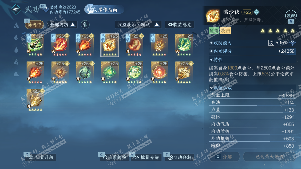 NSH328452逆水寒手游账号详情图34