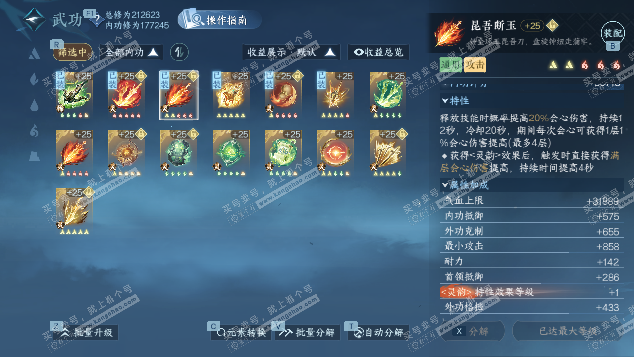 NSH328452逆水寒手游账号详情图33