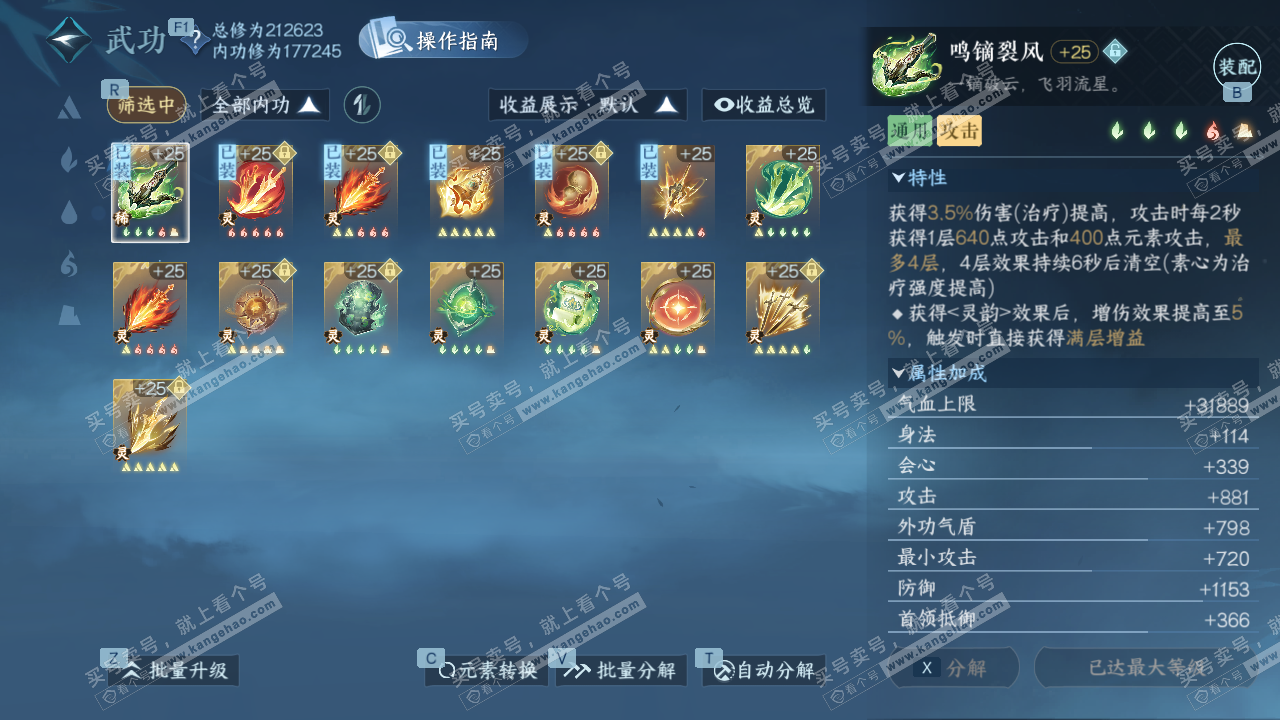 NSH328452逆水寒手游账号详情图31