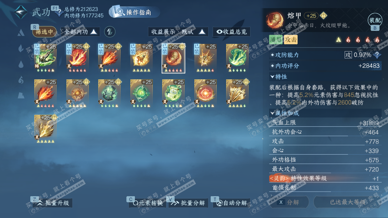 NSH328452逆水寒手游账号详情图35