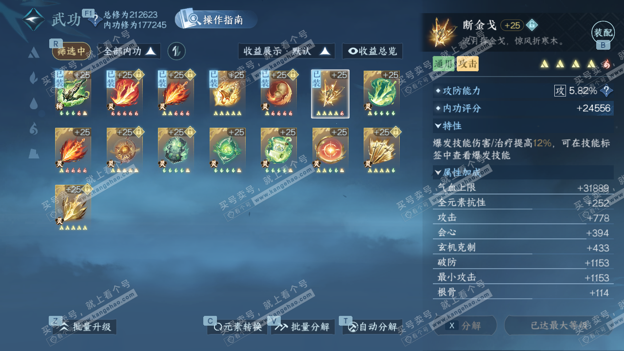 NSH328452逆水寒手游账号详情图36