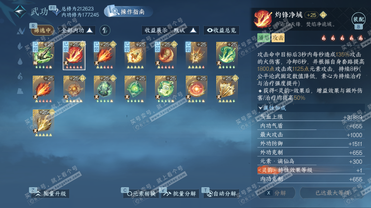 NSH328452逆水寒手游账号详情图32