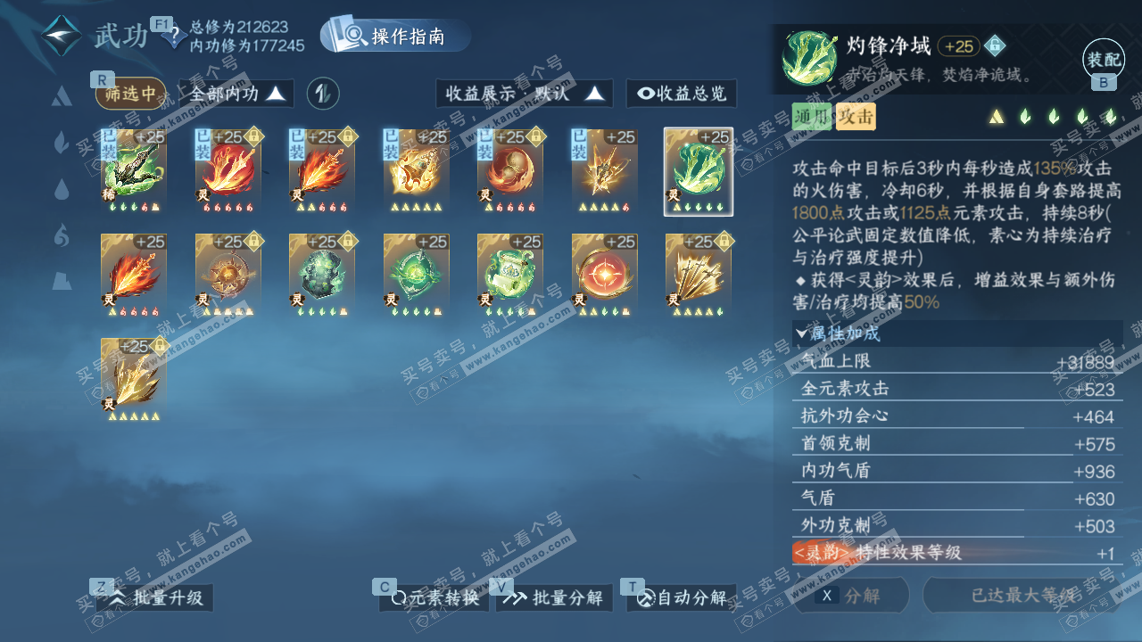 NSH328452逆水寒手游账号详情图37