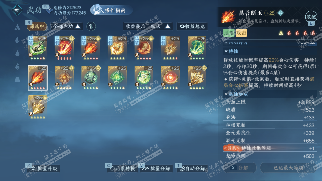 NSH328452逆水寒手游账号详情图38