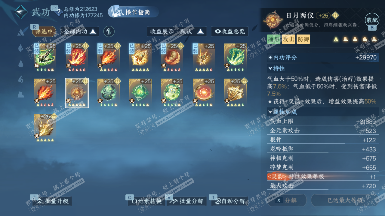 NSH328452逆水寒手游账号详情图39