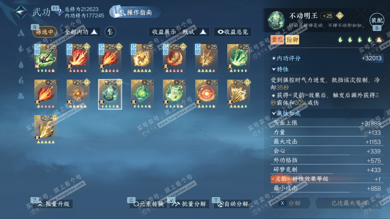 NSH328452逆水寒手游账号详情图40