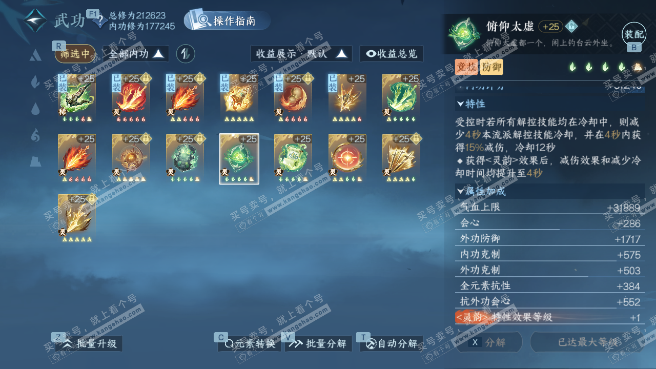 NSH328452逆水寒手游账号详情图41