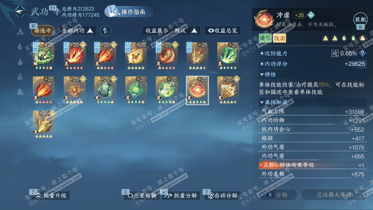 NSH328452逆水寒手游账号详情图43