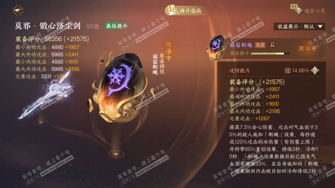 NSH328452逆水寒手游账号详情图46