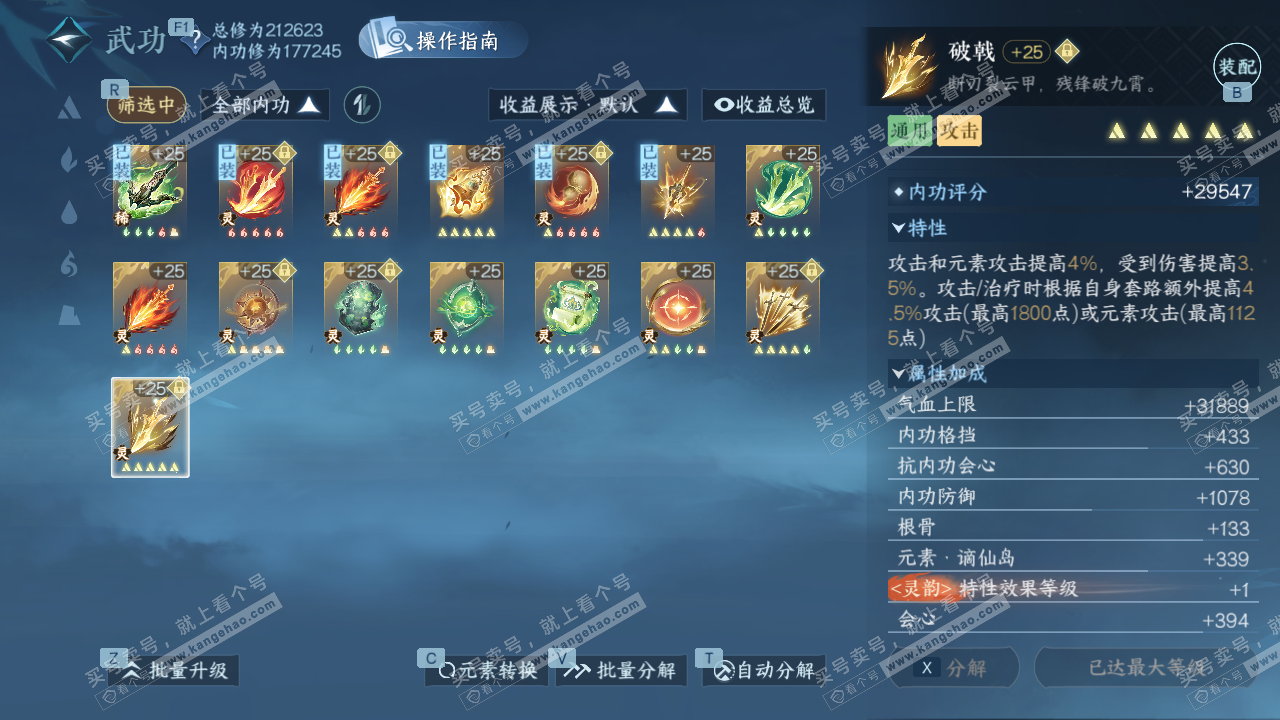 NSH328452逆水寒手游账号详情图45