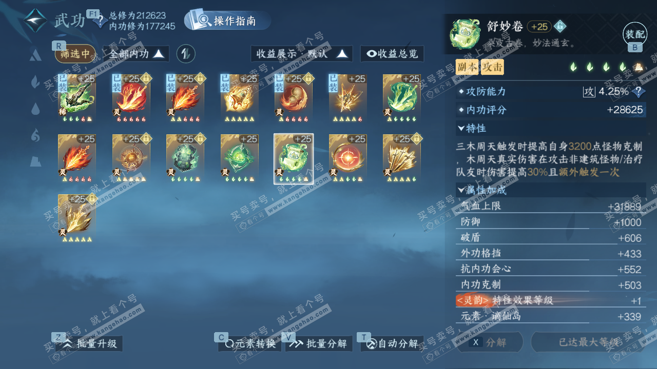 NSH328452逆水寒手游账号详情图42