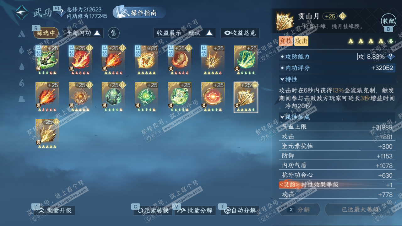 NSH328452逆水寒手游账号详情图44