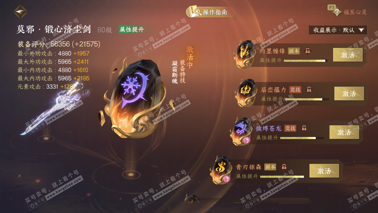 NSH328452逆水寒手游账号详情图48