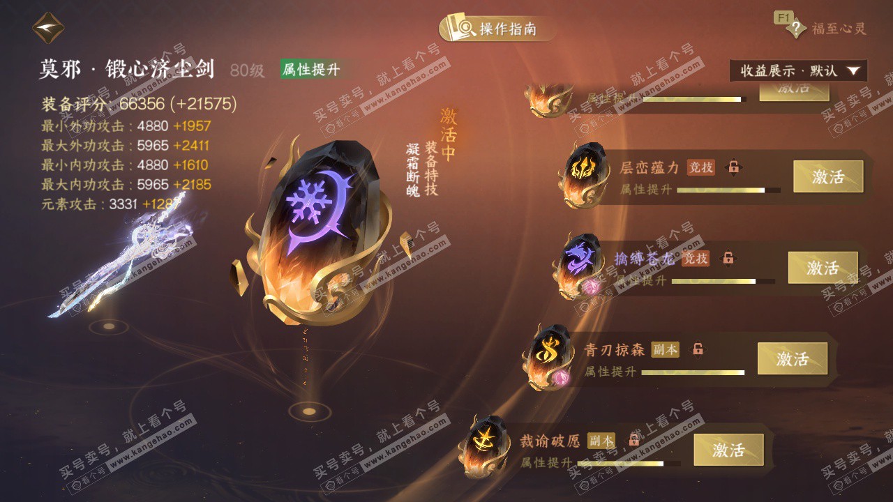 NSH328452逆水寒手游账号详情图49