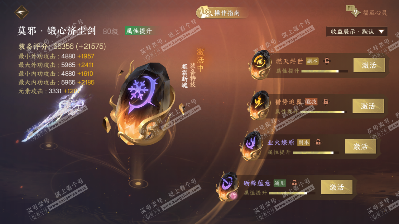 NSH328452逆水寒手游账号详情图47