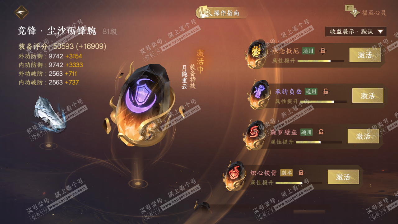 NSH328452逆水寒手游账号详情图51