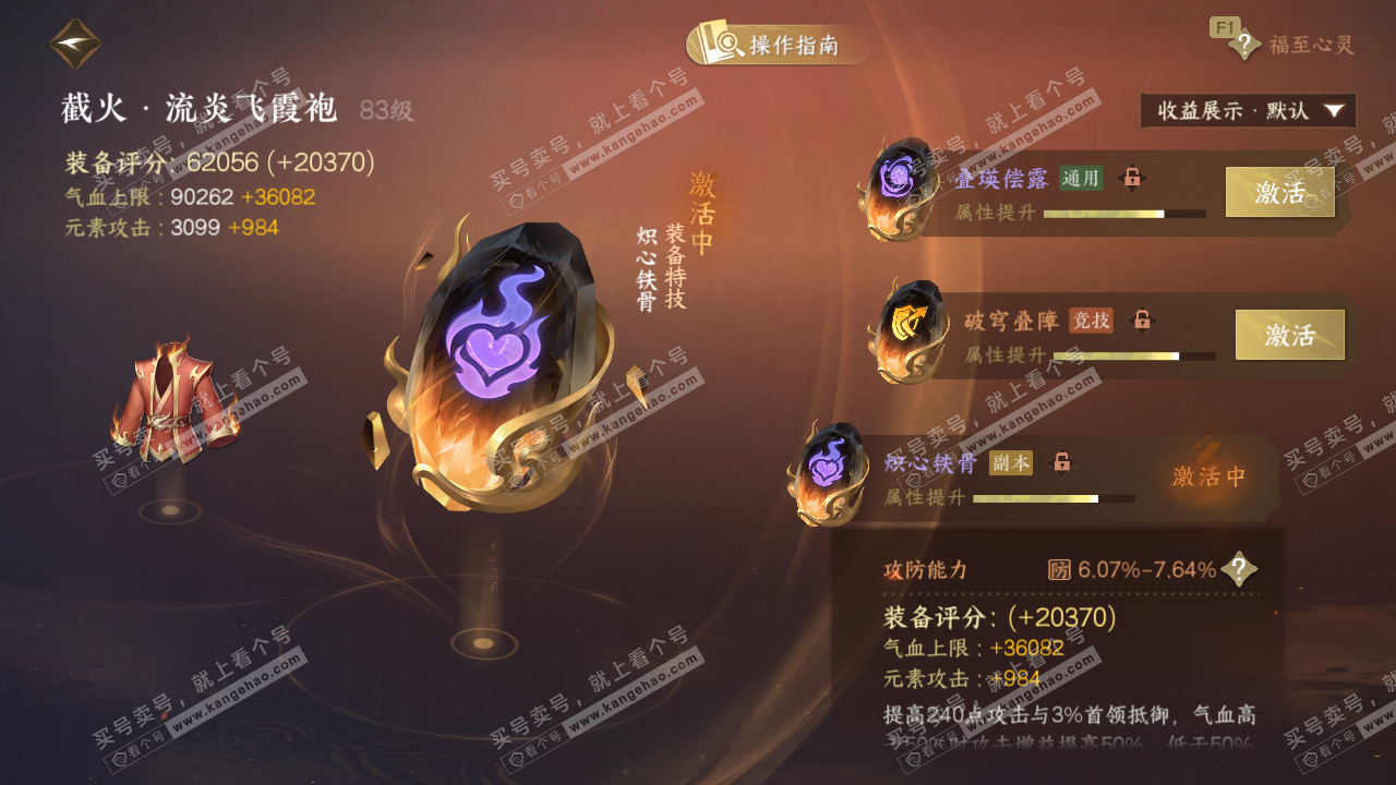 NSH328452逆水寒手游账号详情图52