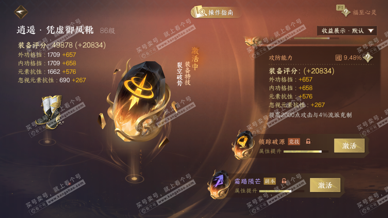 NSH328452逆水寒手游账号详情图57