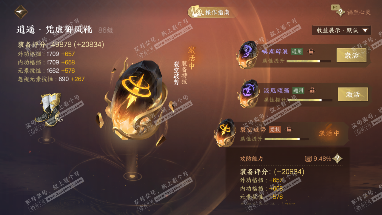 NSH328452逆水寒手游账号详情图56