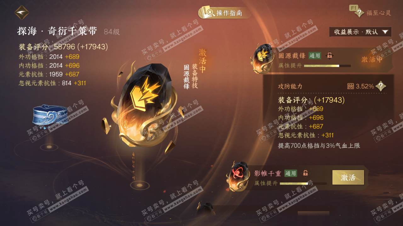 NSH328452逆水寒手游账号详情图55