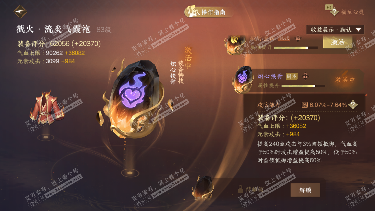 NSH328452逆水寒手游账号详情图53