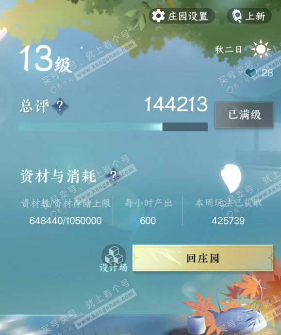 NSH328452逆水寒手游账号详情图61