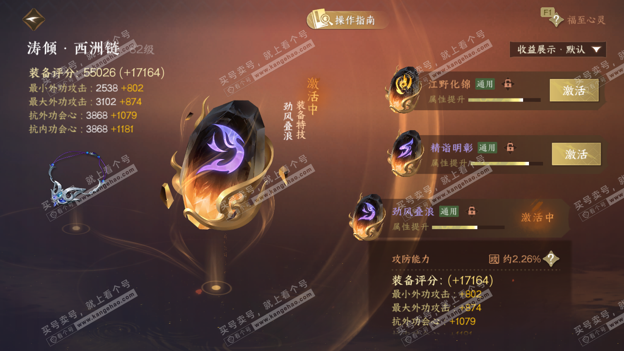 NSH328452逆水寒手游账号详情图59