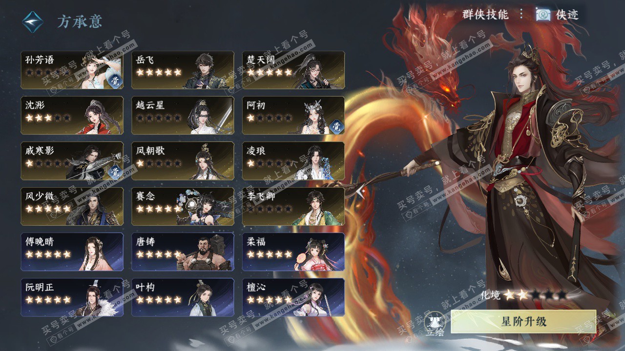 NSH328452逆水寒手游账号详情图64