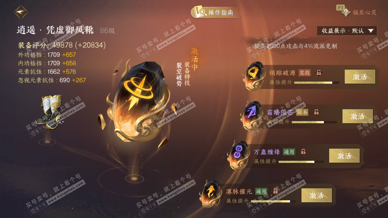 NSH328452逆水寒手游账号详情图58