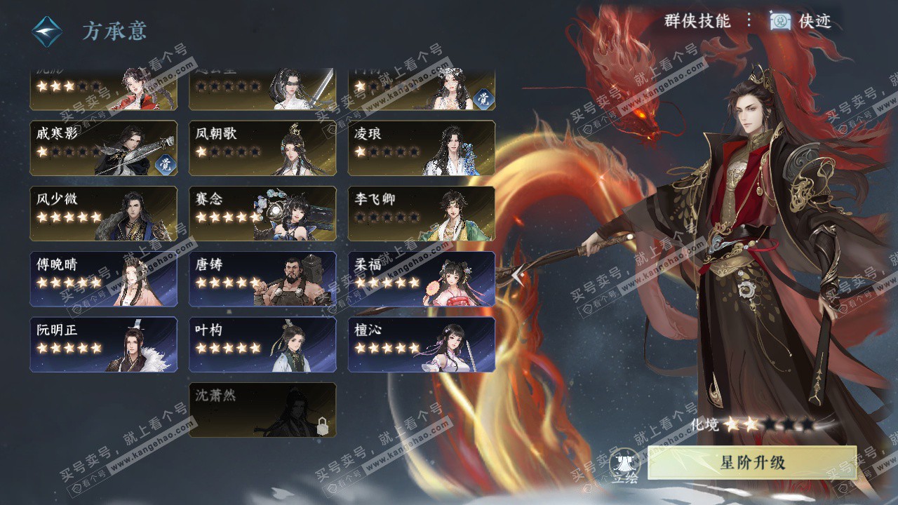 NSH328452逆水寒手游账号详情图65