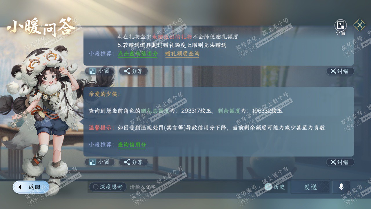 NSH328452逆水寒手游账号详情图67