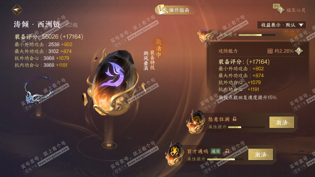 NSH328452逆水寒手游账号详情图60