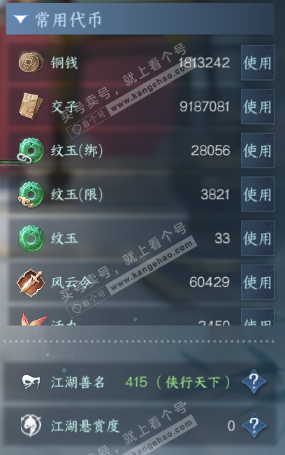 NSH328456逆水寒手游账号详情图8